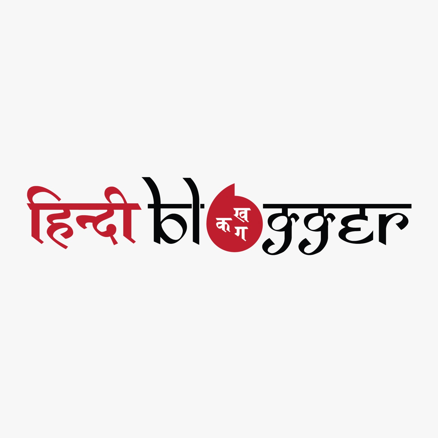 hindiblogge